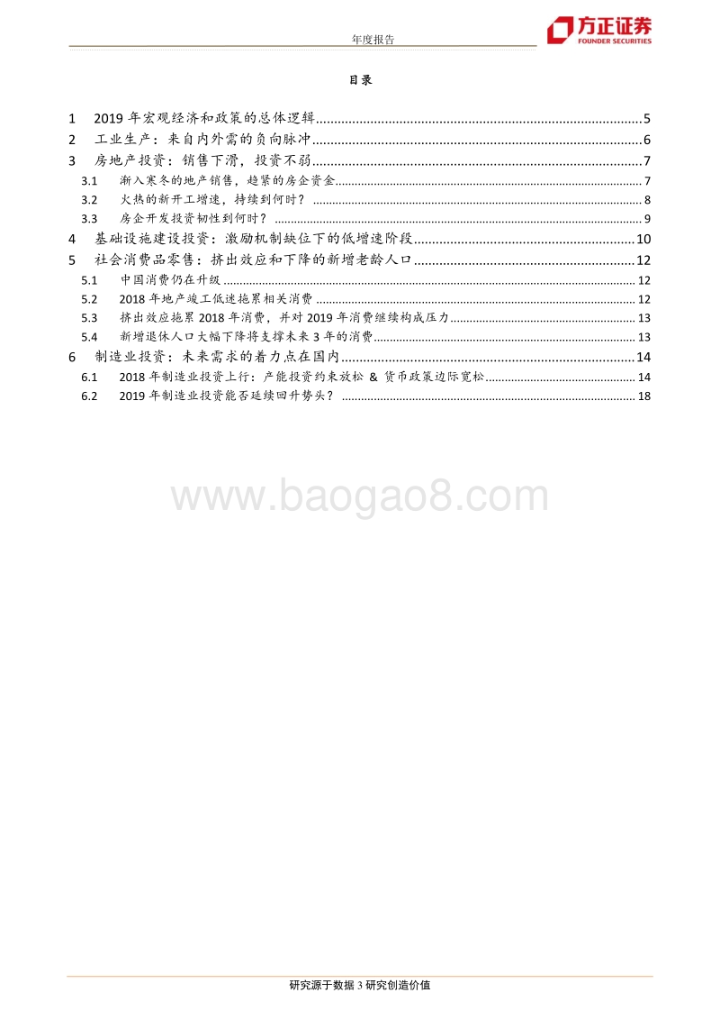 2019年宏观经济展望系列之三：道阻且长，行则将至.pdf_第3页