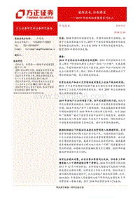 2019年宏观经济展望系列之三：道阻且长，行则将至.pdf