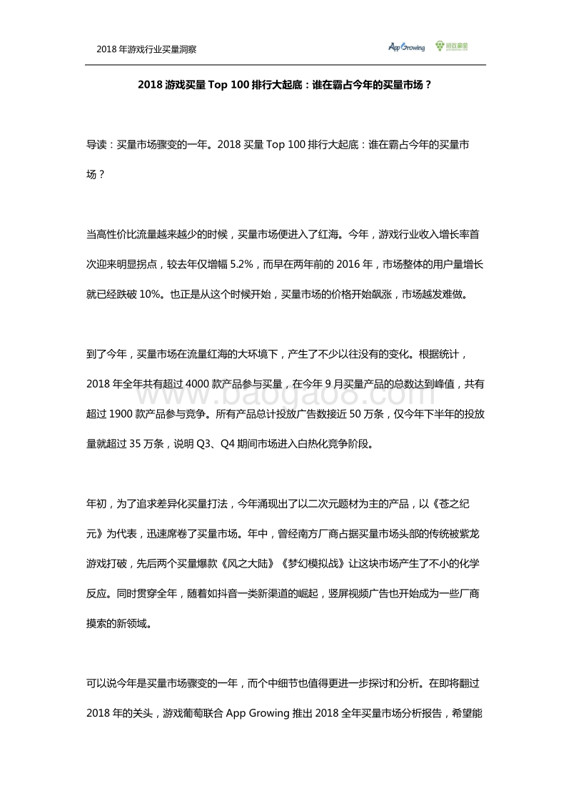 2018年游戏行业买量洞察.pdf_第1页
