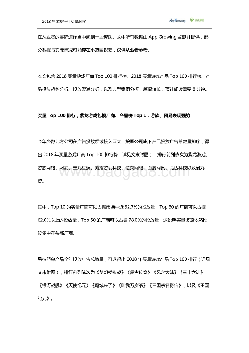 2018年游戏行业买量洞察.pdf_第2页