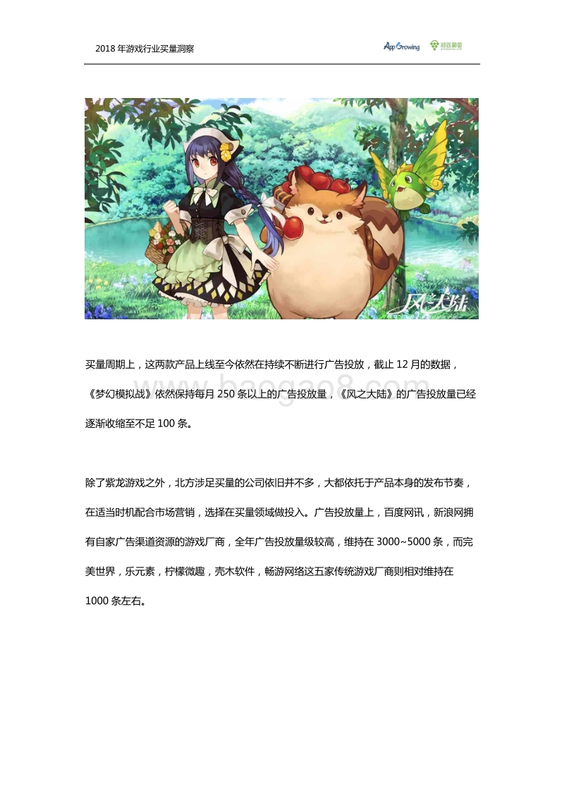 2018年游戏行业买量洞察.pdf_第5页