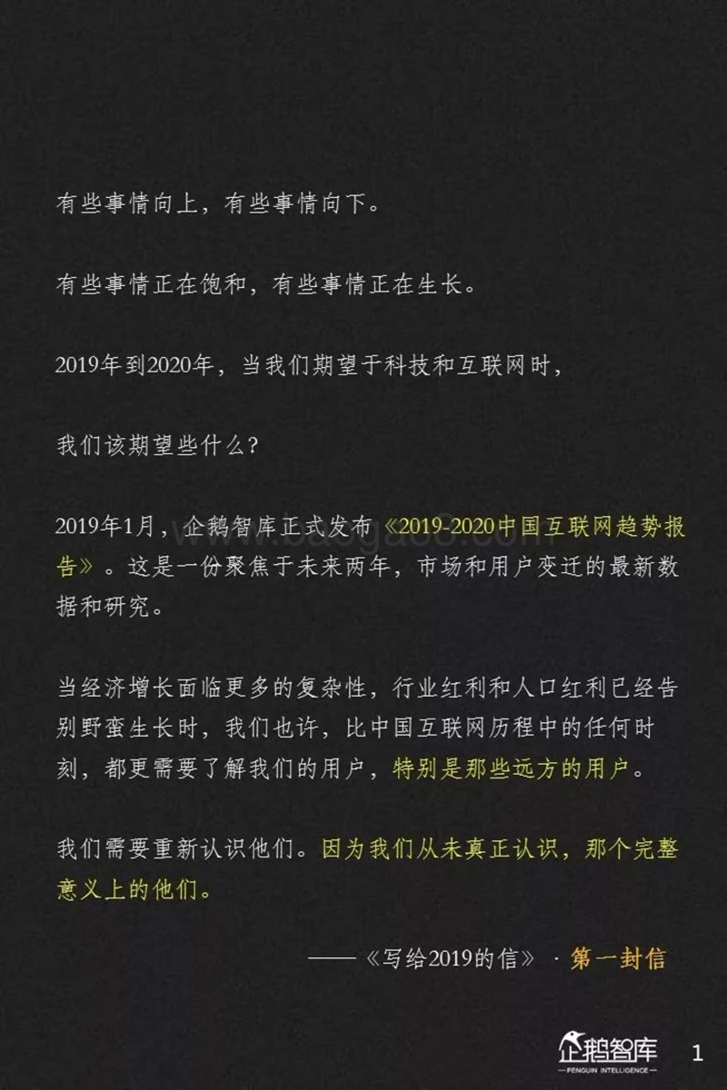 2019-2020中国互联网趋势报告（企鹅智库）.pdf_第2页