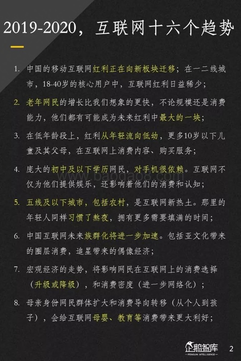 2019-2020中国互联网趋势报告（企鹅智库）.pdf_第3页