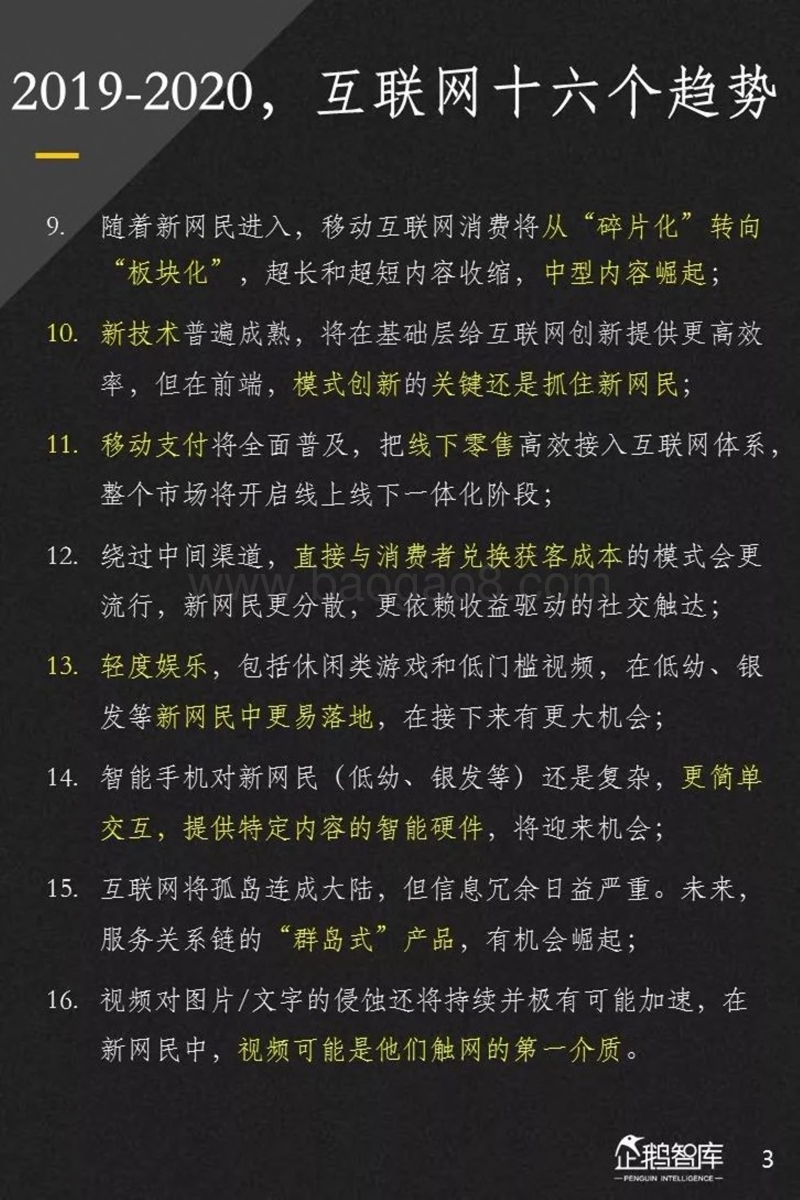 2019-2020中国互联网趋势报告（企鹅智库）.pdf_第4页