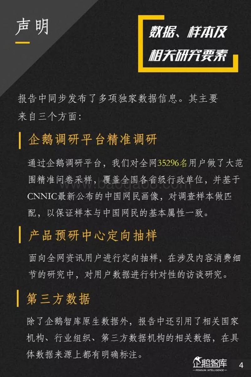2019-2020中国互联网趋势报告（企鹅智库）.pdf_第5页