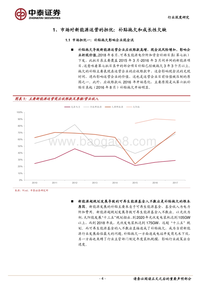 新能源系列研究报告之一：新能源运营龙头：待重估的稀缺资产.pdf_第4页