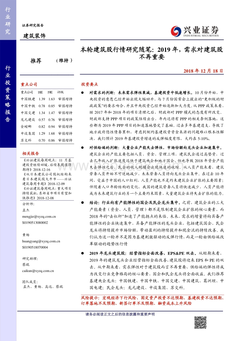 本轮建筑股行情研究随笔：2019年，需求对建筑股不再重要.pdf_第1页