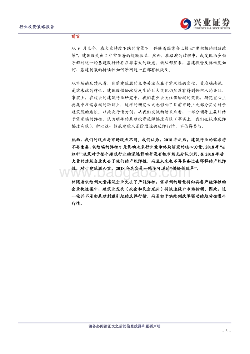 本轮建筑股行情研究随笔：2019年，需求对建筑股不再重要.pdf_第3页