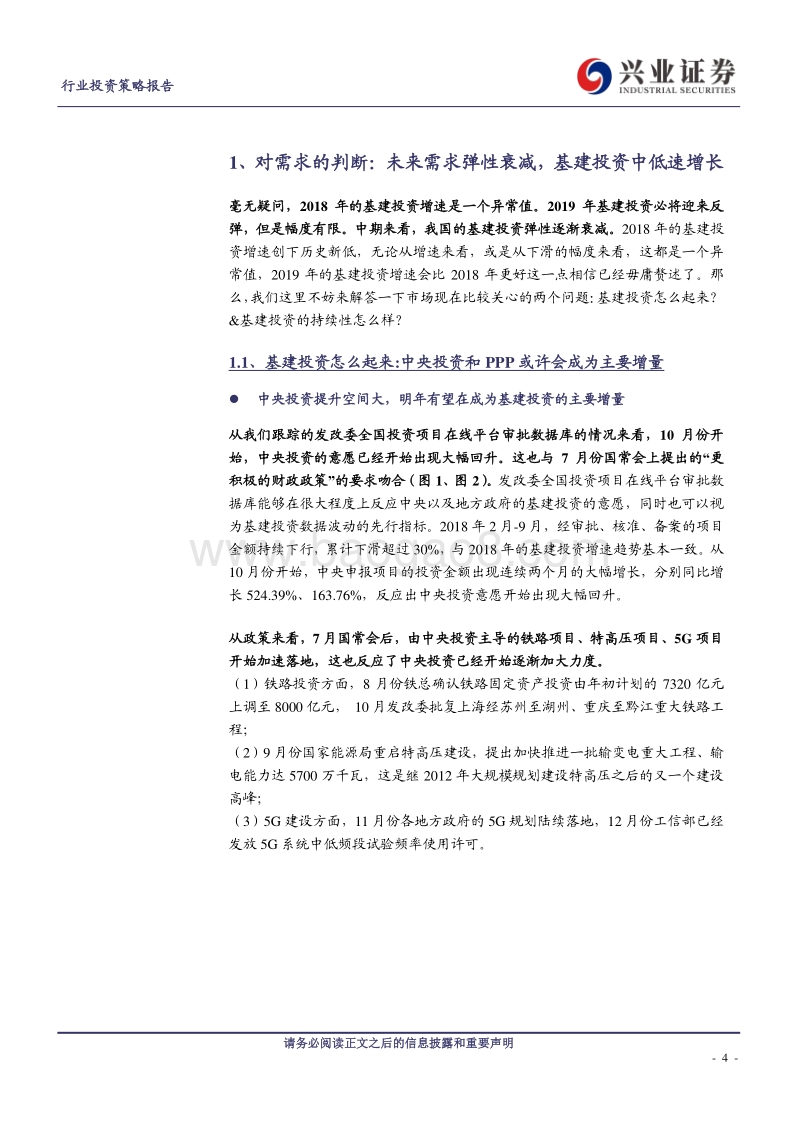 本轮建筑股行情研究随笔：2019年，需求对建筑股不再重要.pdf_第4页