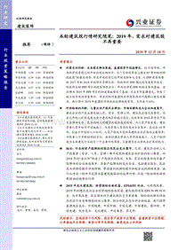 本轮建筑股行情研究随笔：2019年，需求对建筑股不再重要.pdf