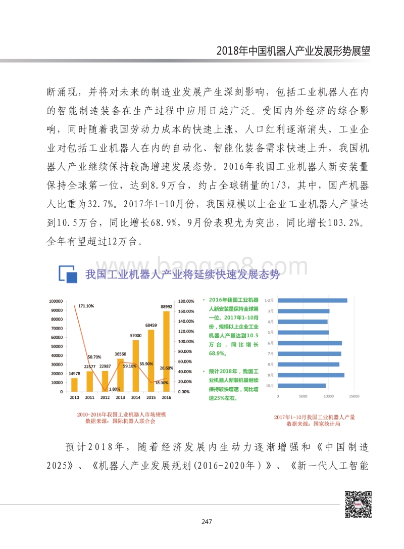 2018年中国机器人产业发展形势展望.pdf_第2页