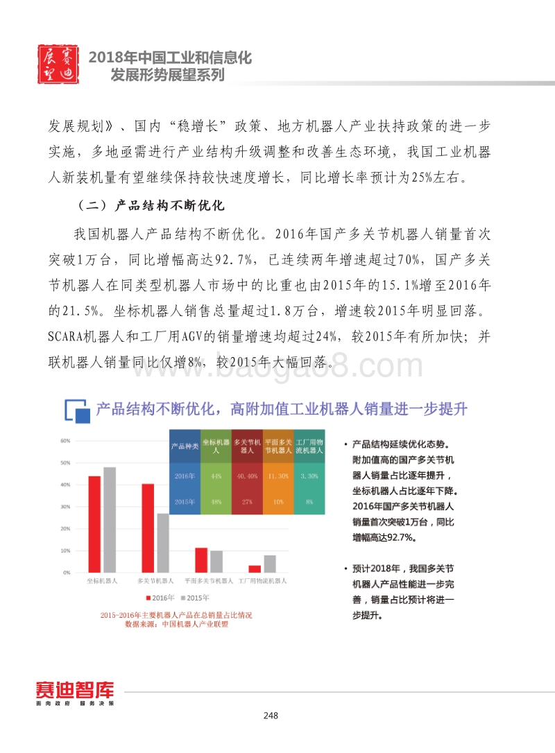 2018年中国机器人产业发展形势展望.pdf_第3页