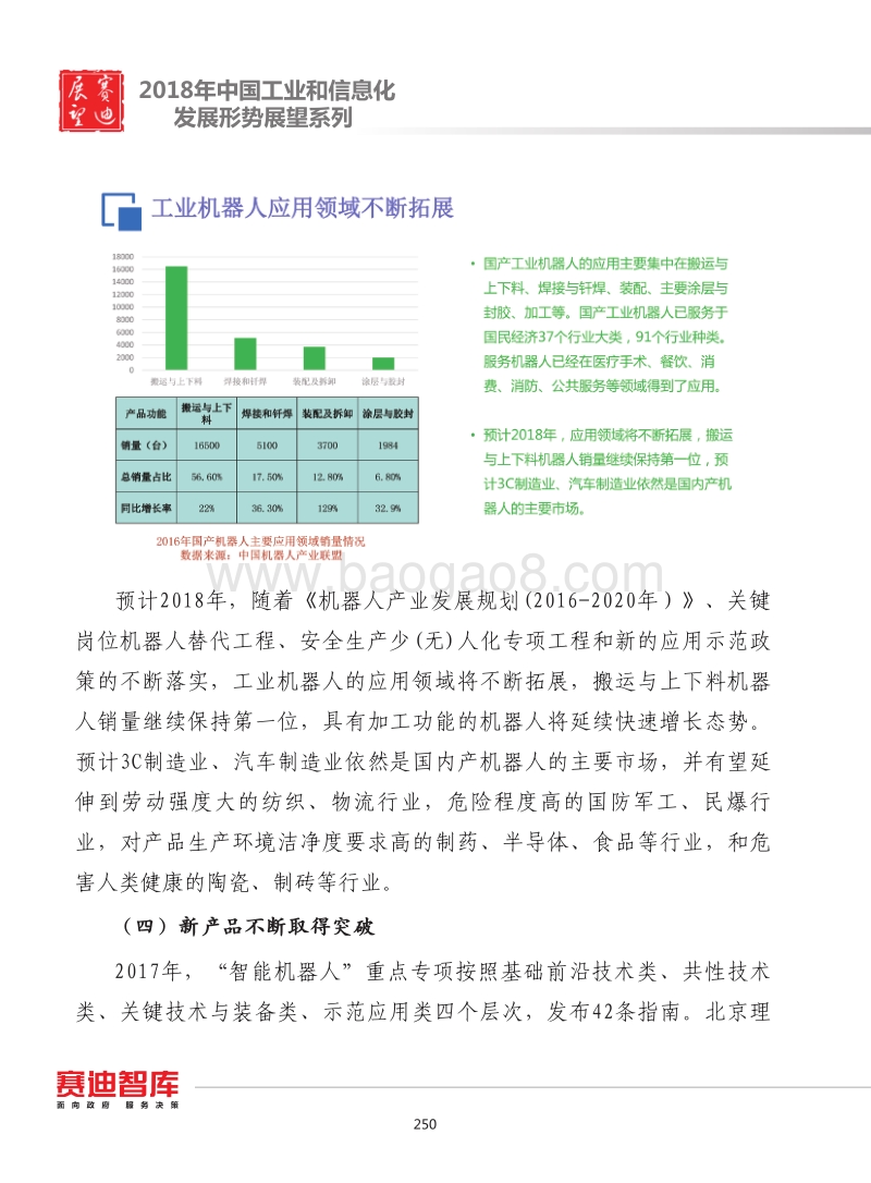 2018年中国机器人产业发展形势展望.pdf_第5页
