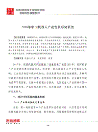 2018年中国机器人产业发展形势展望.pdf