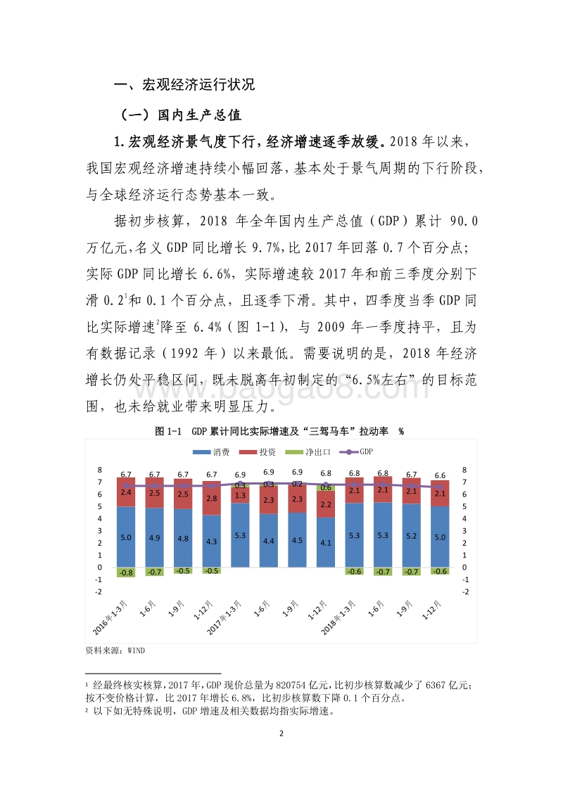 2018年宏观经济运行分析与展望.pdf_第3页