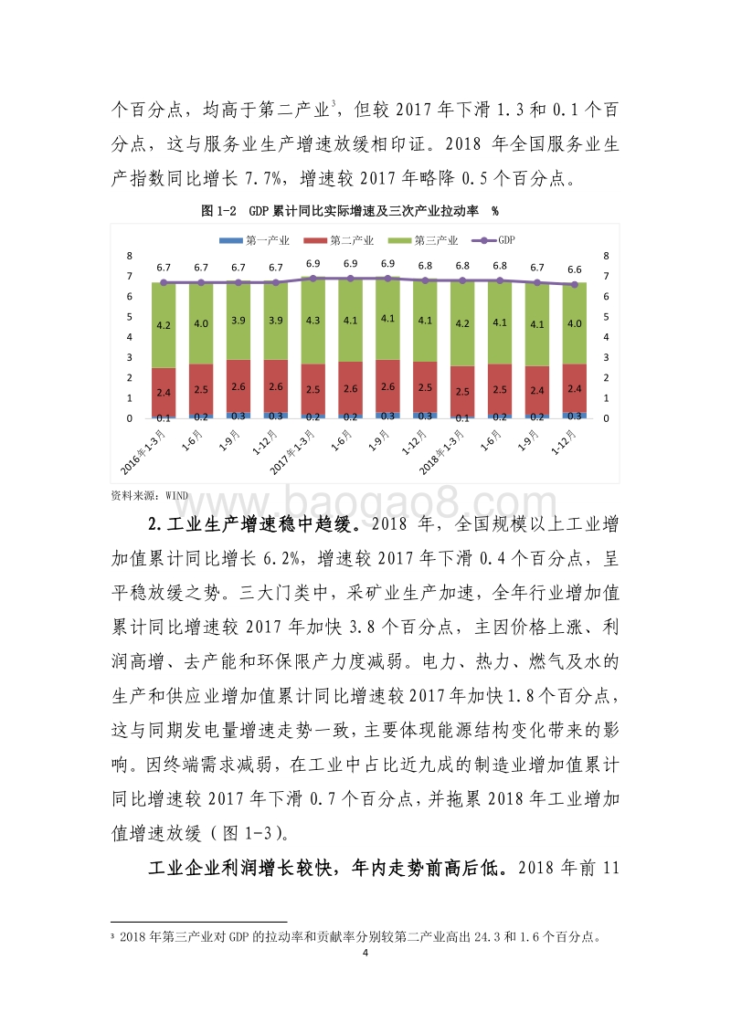 2018年宏观经济运行分析与展望.pdf_第5页