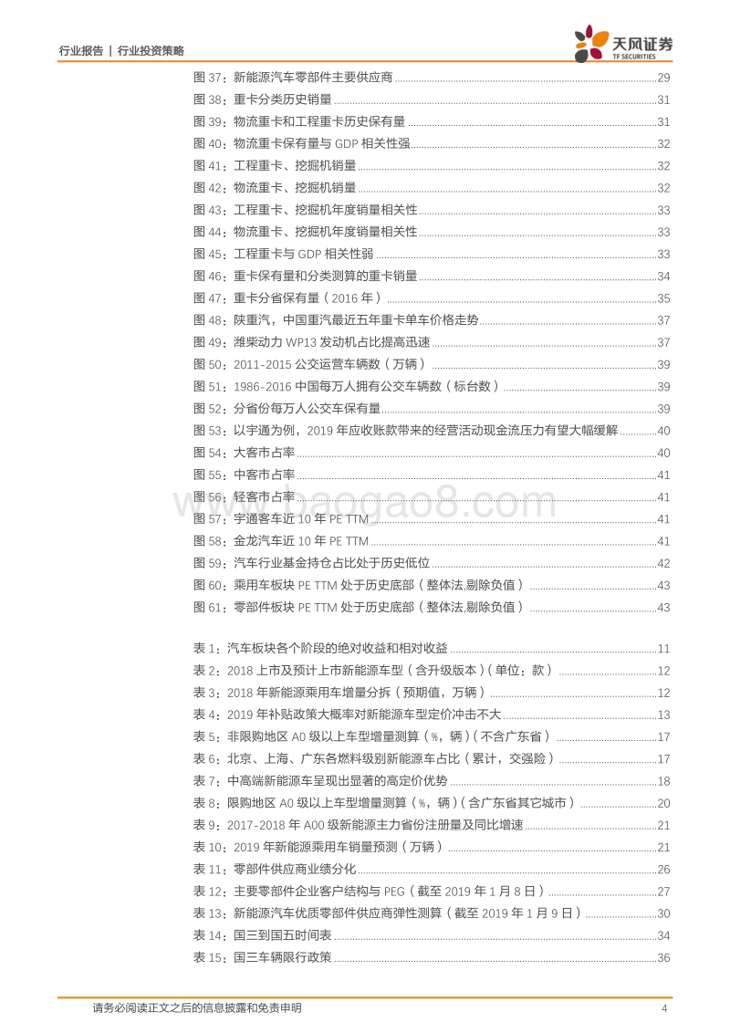 天风汽车行业2019年度策略：周期反转弹性+电动核心成长.pdf_第4页