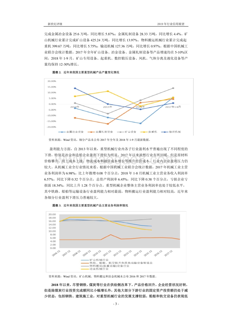 重型机械行业2019年度信用展望.pdf_第3页
