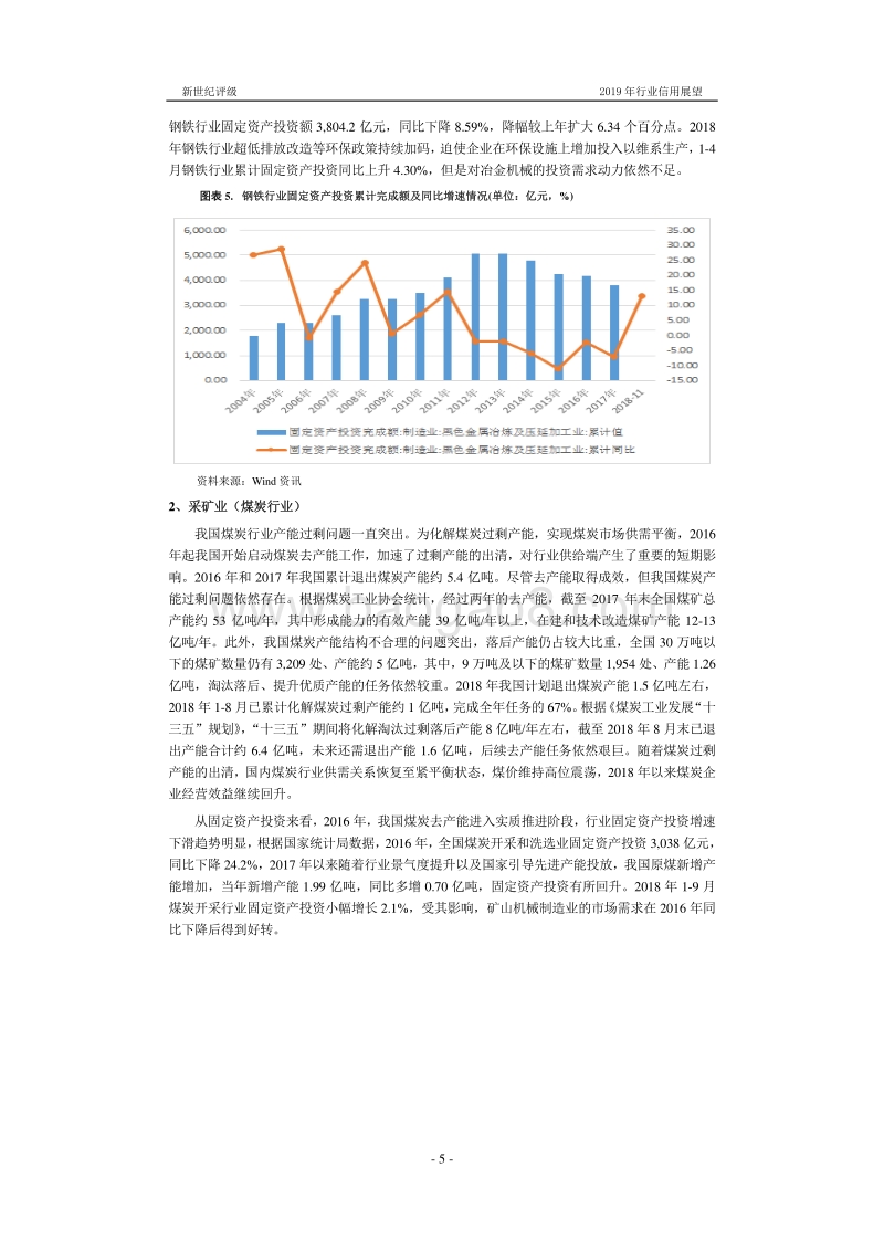 重型机械行业2019年度信用展望.pdf_第5页