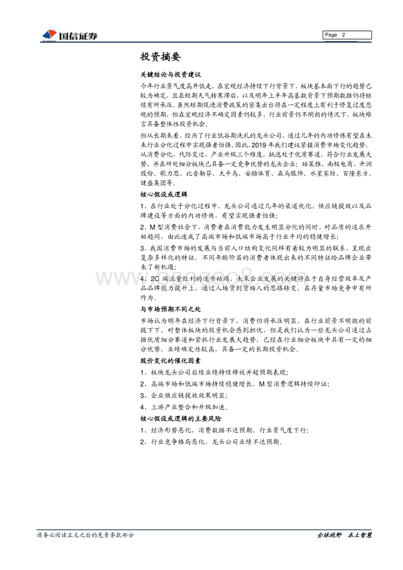 纺织服装及日化2019年投资策略：秉轴持钧，厚积薄发.pdf_第2页
