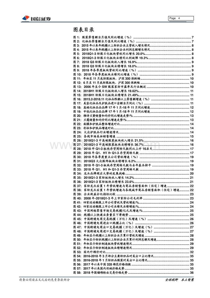 纺织服装及日化2019年投资策略：秉轴持钧，厚积薄发.pdf_第4页