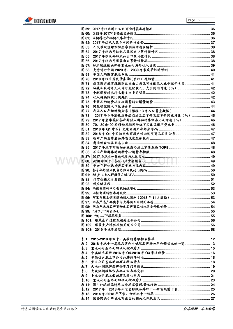 纺织服装及日化2019年投资策略：秉轴持钧，厚积薄发.pdf_第5页