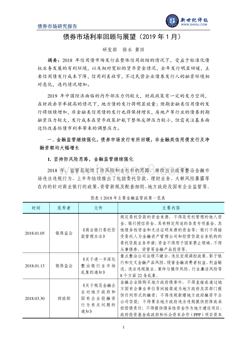 债券市场利率回顾与展望.pdf_第1页
