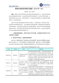 债券市场利率回顾与展望.pdf