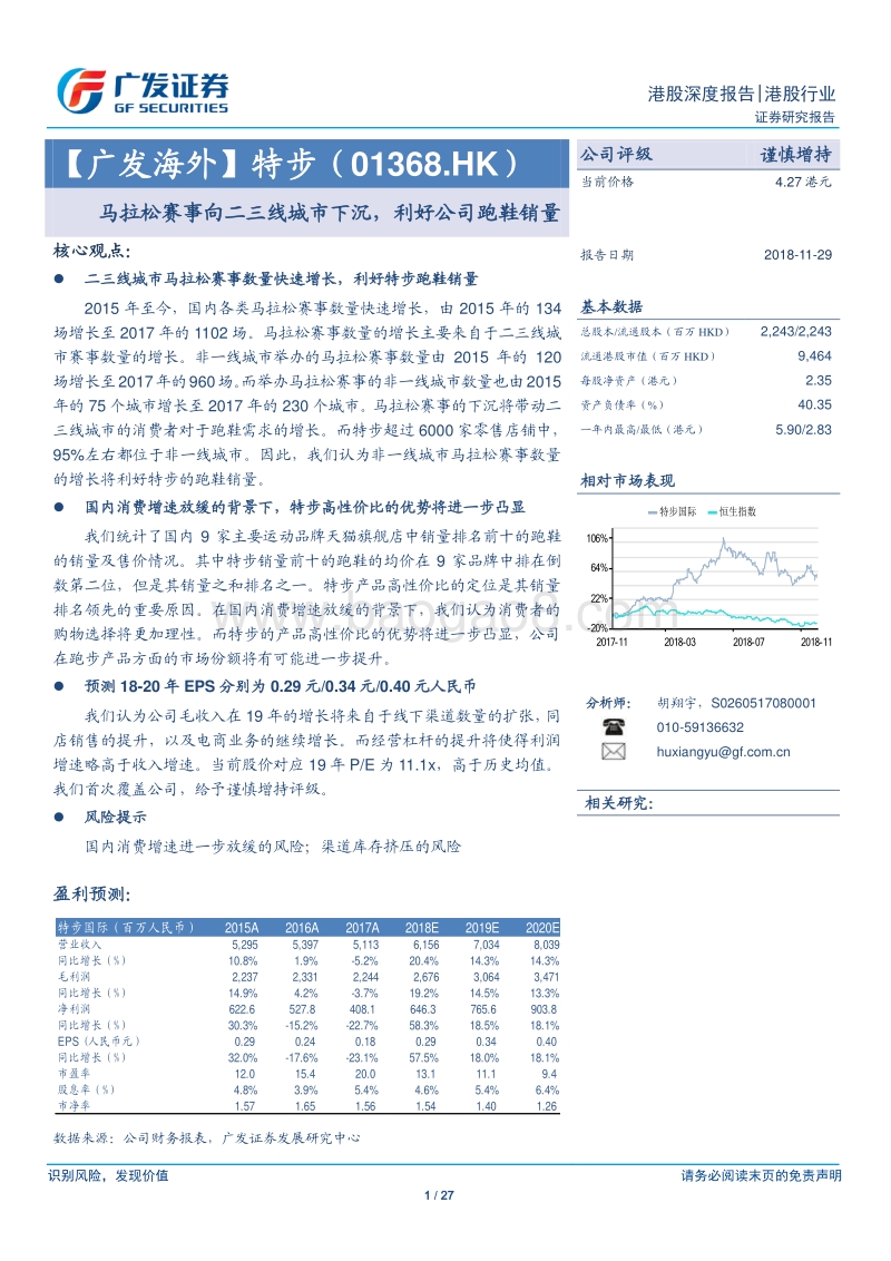 特步公司研究：马拉松赛事向二三线城市下沉，利好公司跑鞋销量.pdf_第1页
