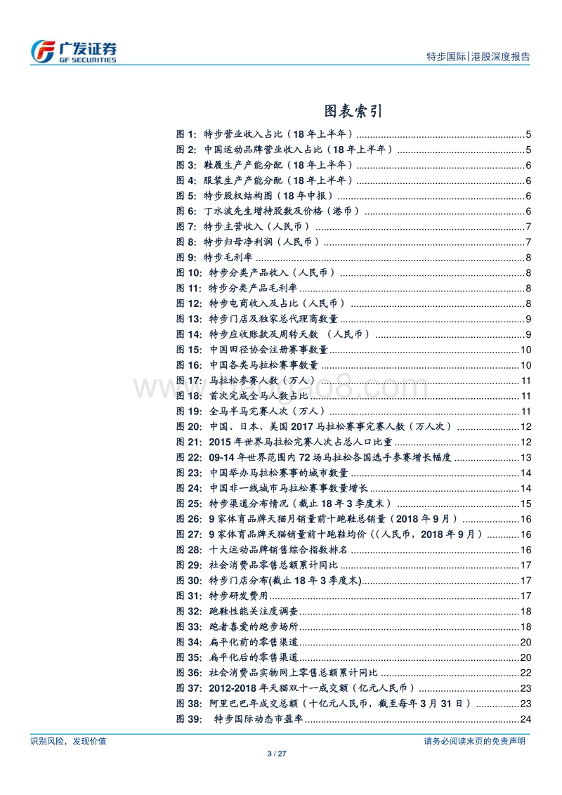 特步公司研究：马拉松赛事向二三线城市下沉，利好公司跑鞋销量.pdf_第3页