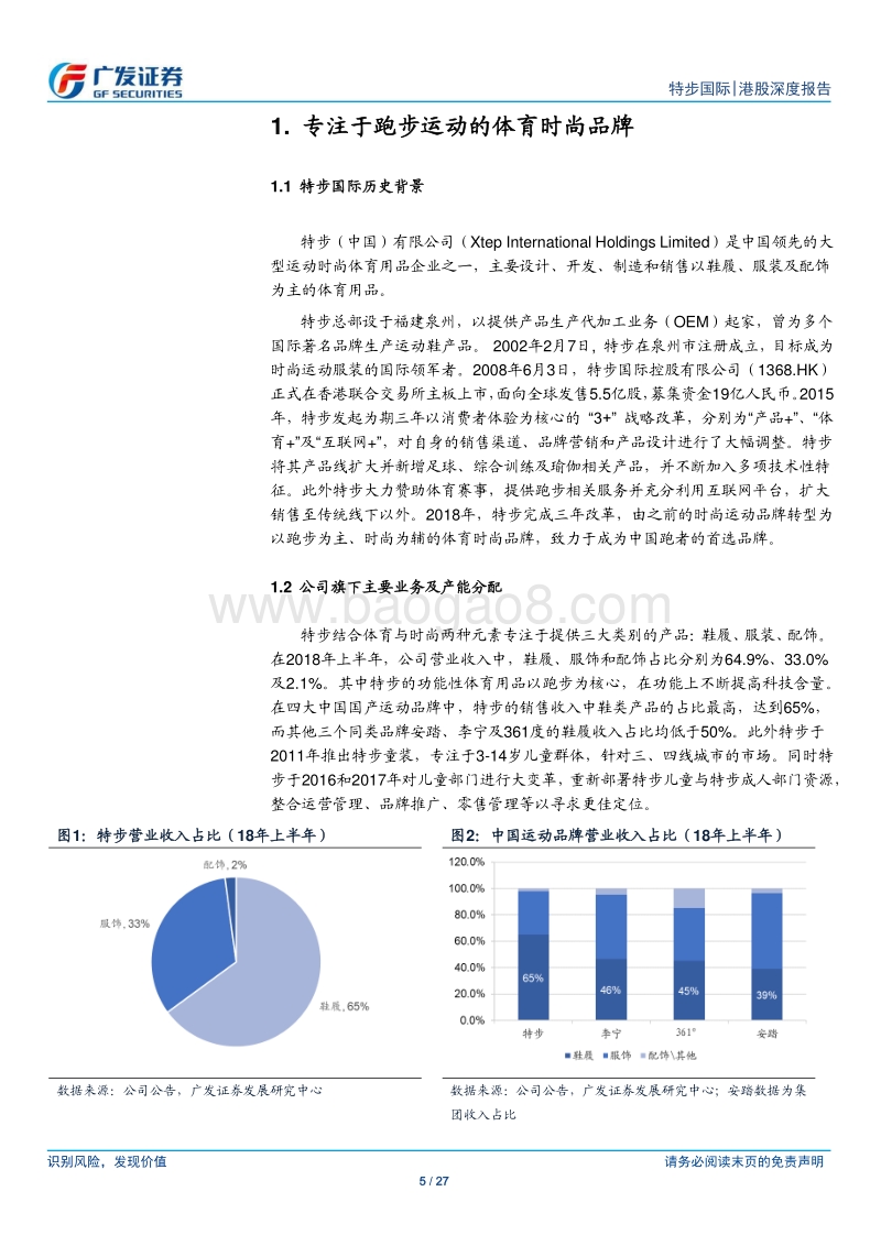 特步公司研究：马拉松赛事向二三线城市下沉，利好公司跑鞋销量.pdf_第5页