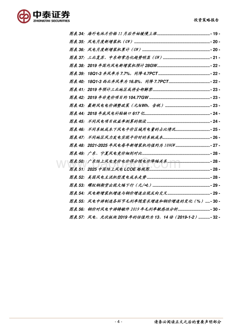 新能源发电2019年策略：平价接力政策，“风光”穿越周期.pdf_第4页