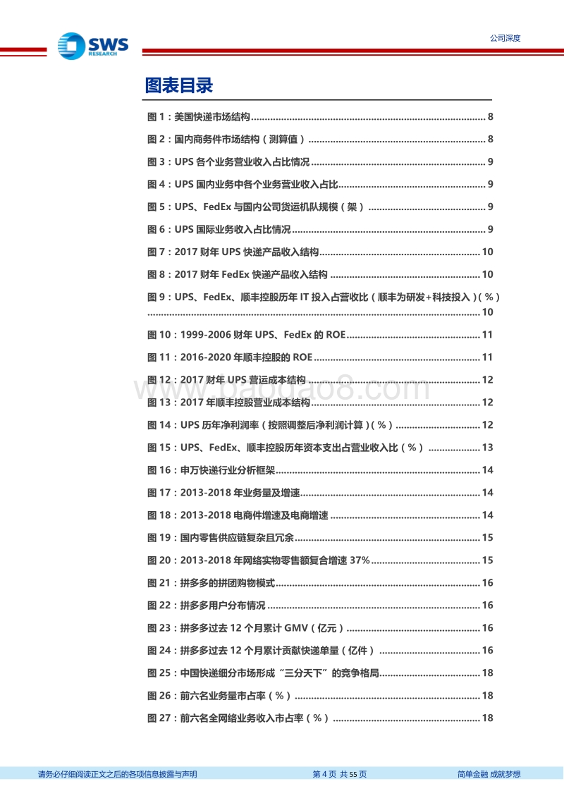 顺丰控股：一路顺“丰”迈向综合物流服务商.pdf_第4页