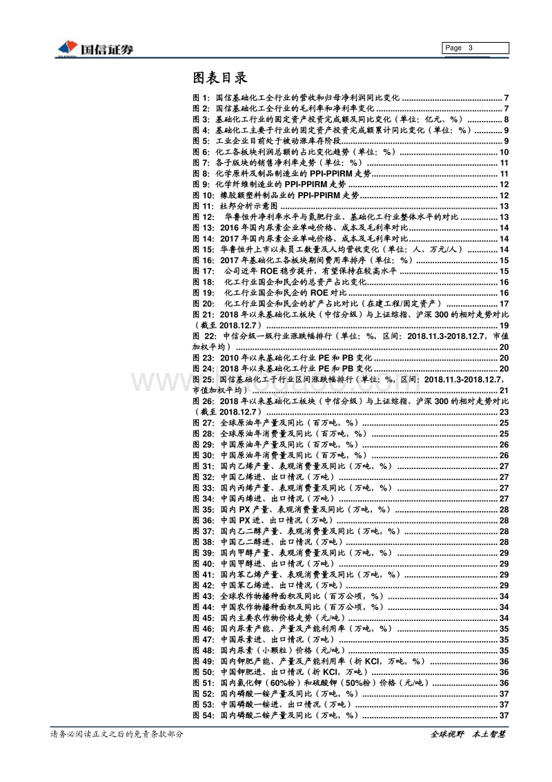 基础化工行业12月份＆2019年度投资策略：效率优先，紧跟需求.pdf_第3页
