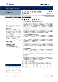 基础化工行业12月份＆2019年度投资策略：效率优先，紧跟需求.pdf