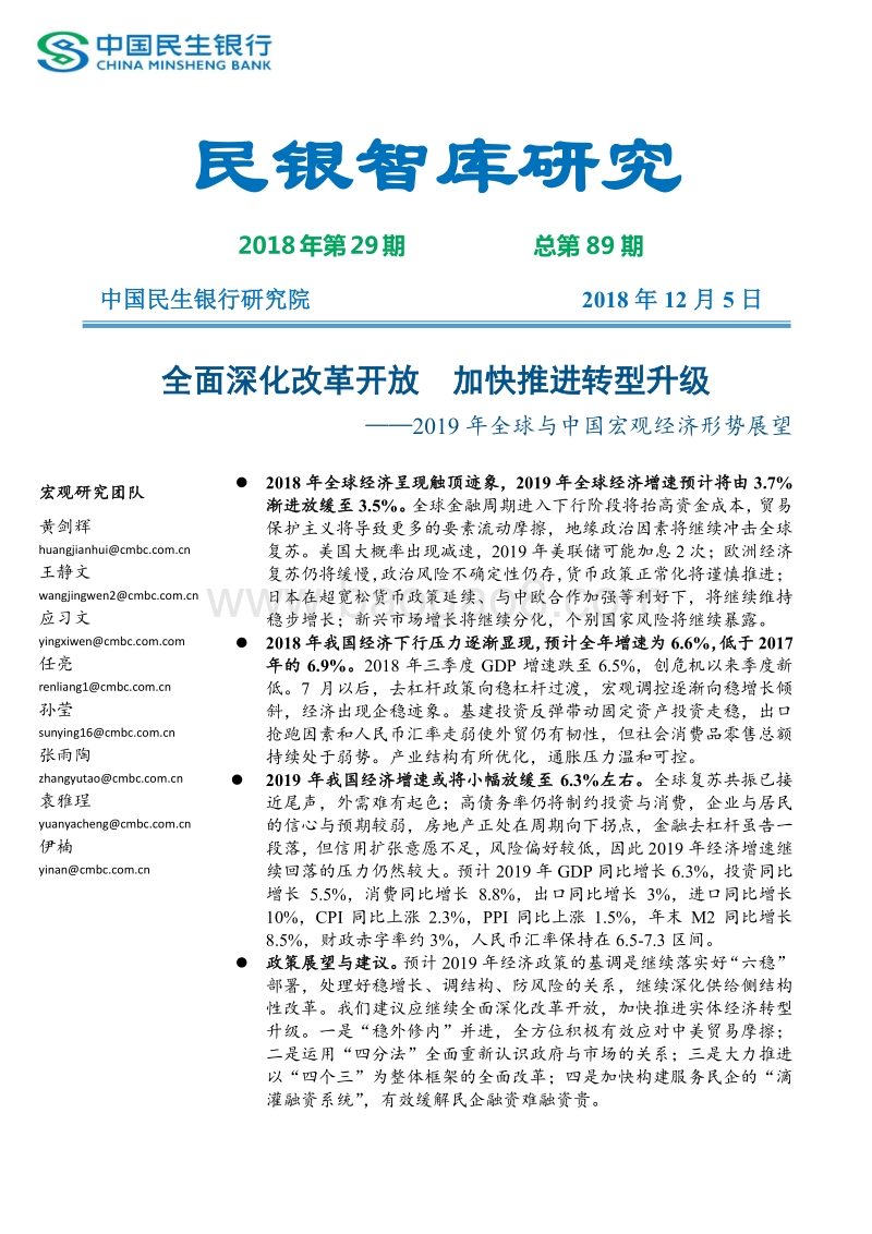2019年全球与中国宏观经济形势展望.pdf_第1页