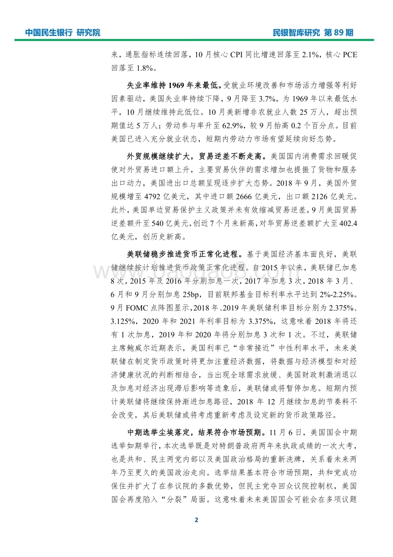 2019年全球与中国宏观经济形势展望.pdf_第5页