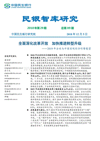 2019年全球与中国宏观经济形势展望.pdf