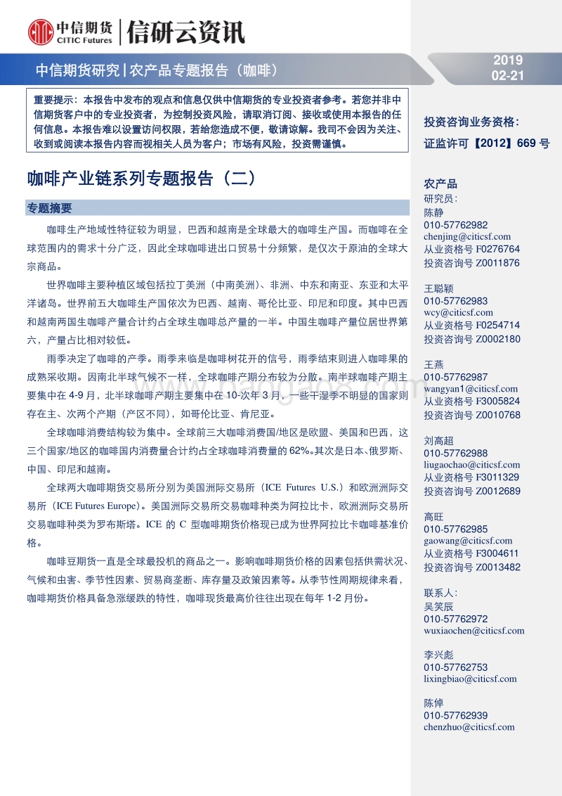咖啡产业链系列专题报告（二）.pdf_第1页