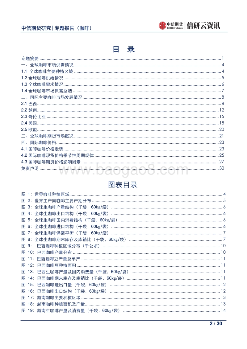 咖啡产业链系列专题报告（二）.pdf_第2页