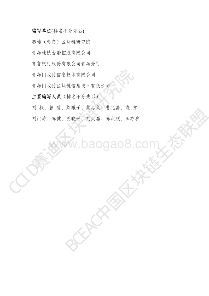 区块链+供应链金融白皮书.pdf_第2页