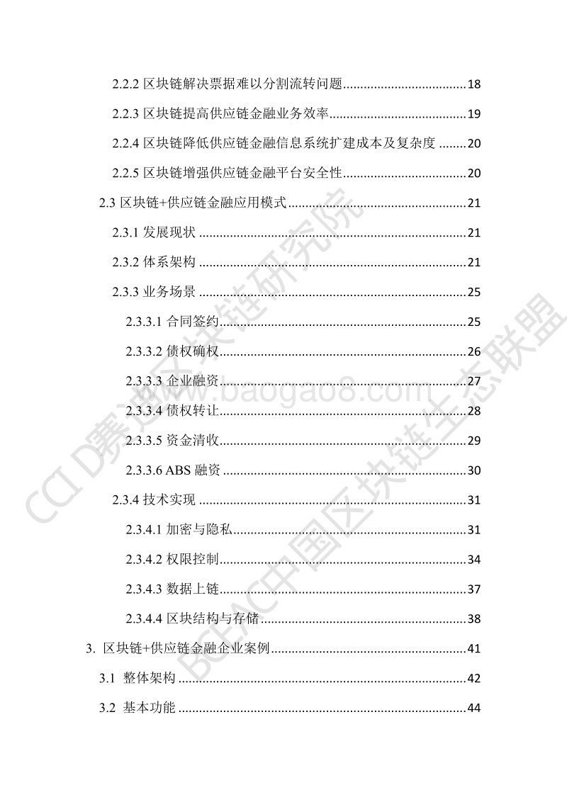 区块链+供应链金融白皮书.pdf_第4页