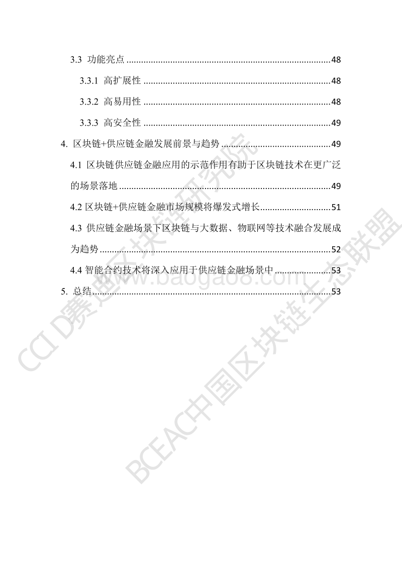 区块链+供应链金融白皮书.pdf_第5页