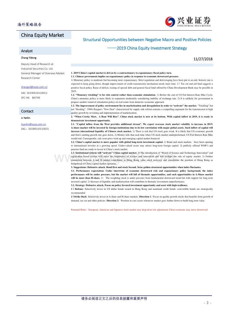 中国权益资产2019年投资策略：一溪流水泛轻舟.pdf_第2页