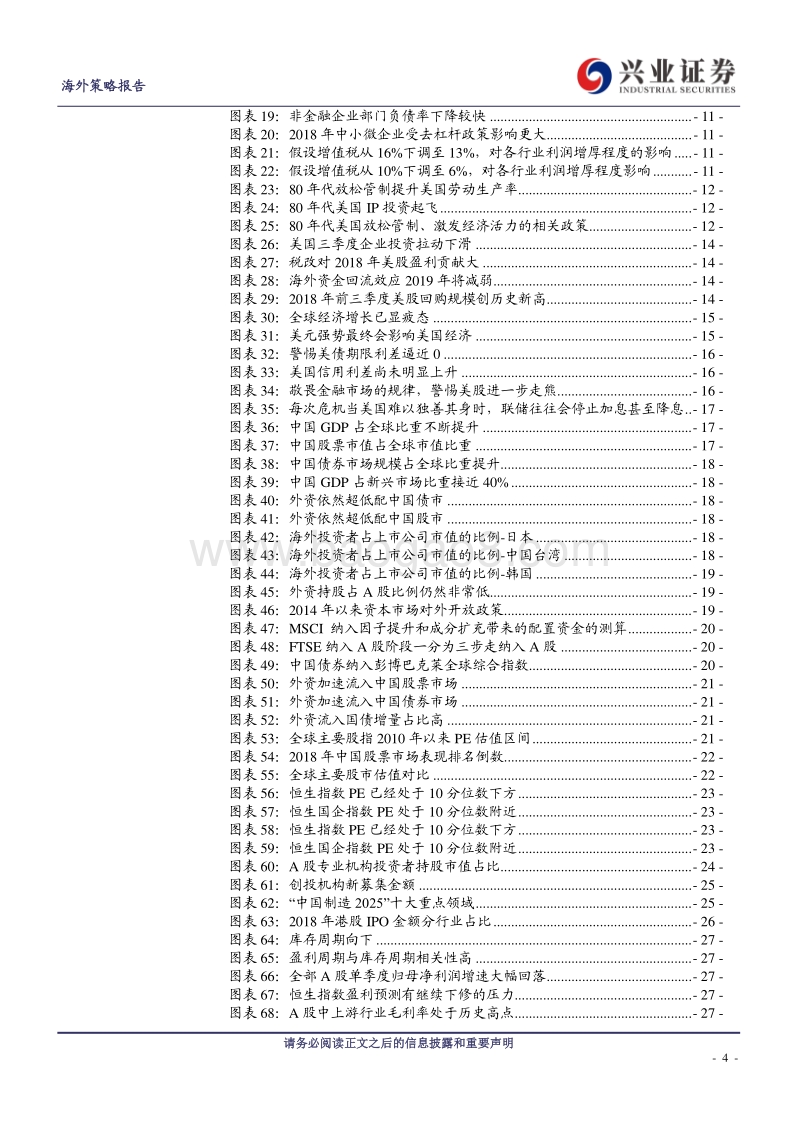 中国权益资产2019年投资策略：一溪流水泛轻舟.pdf_第4页