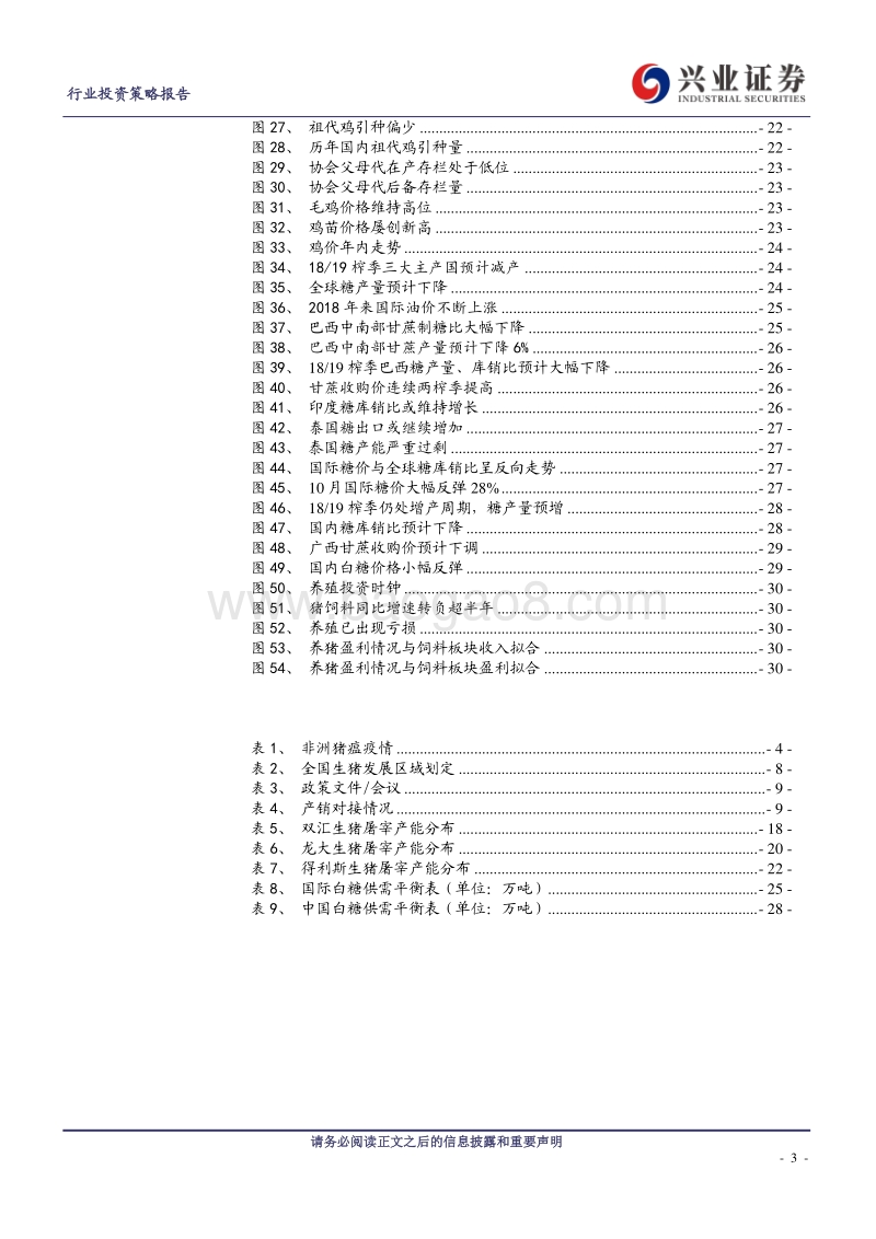 农林牧渔2019年农业年度策略：周期轮回，又见农业.pdf_第3页