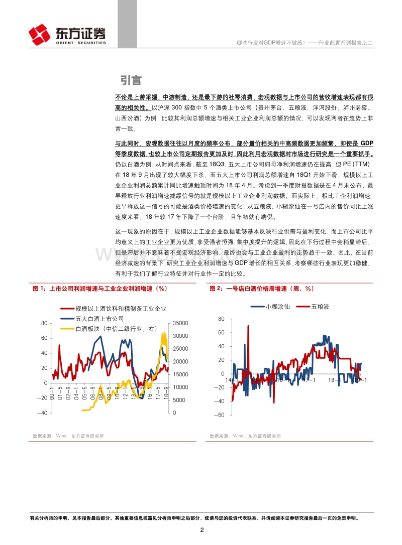 哪些行业对GDP增速不敏感？.pdf_第2页