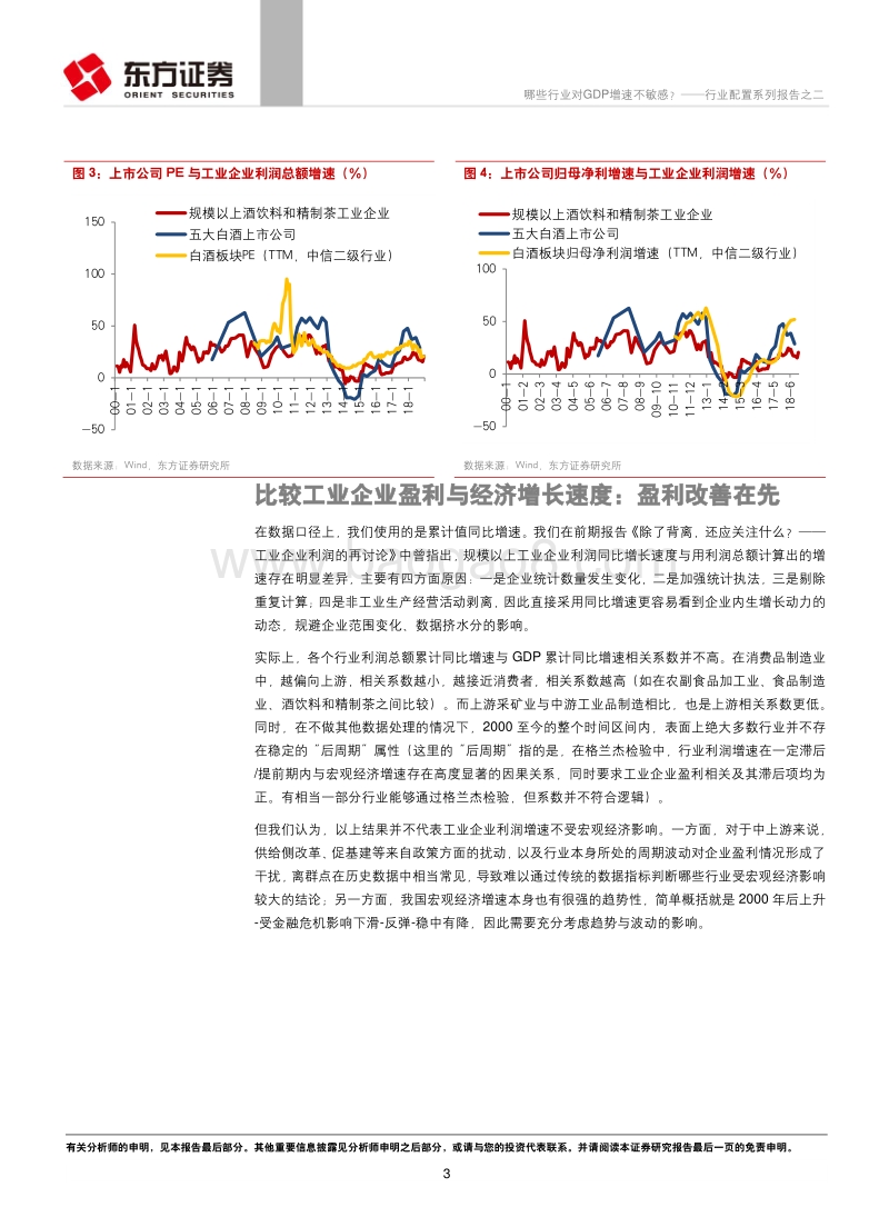 哪些行业对GDP增速不敏感？.pdf_第3页
