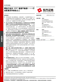 哪些行业对GDP增速不敏感？.pdf