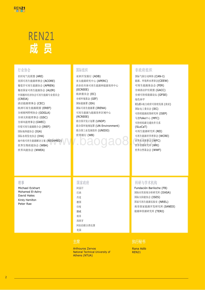 2018可再生能源全球现状报告：推进全球可再生能源转型.pdf_第2页